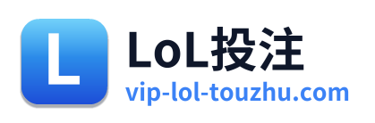 LoL投注